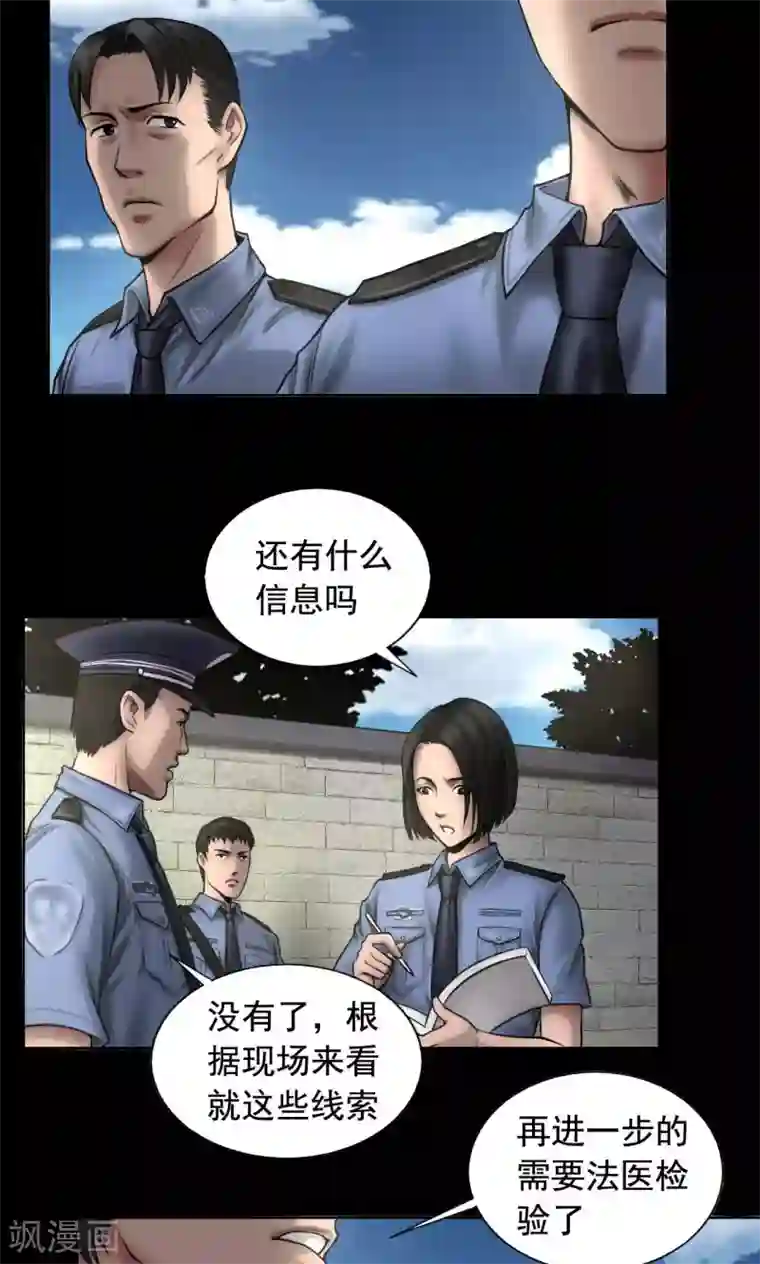 缉凶第79话 清晨雨停