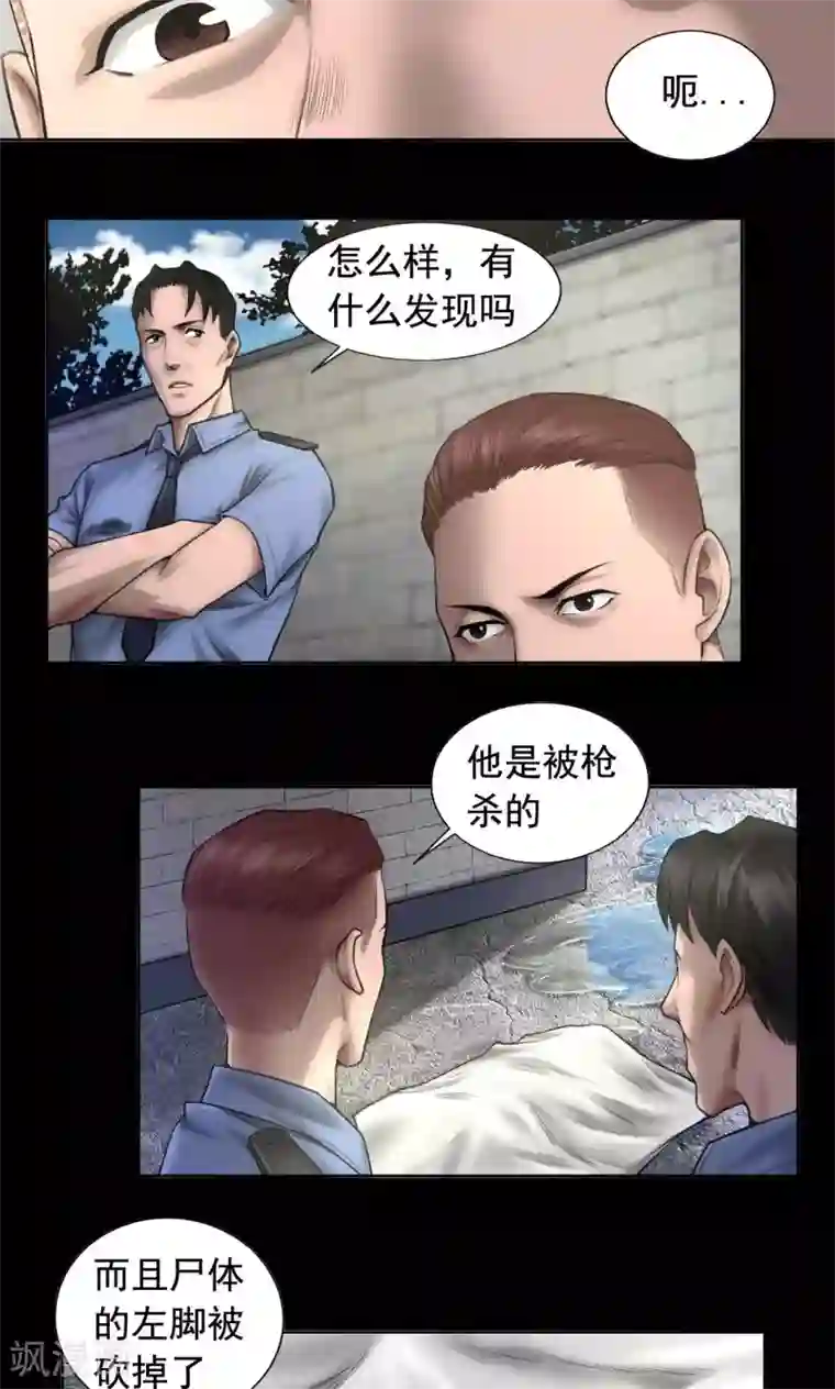 缉凶第79话 清晨雨停