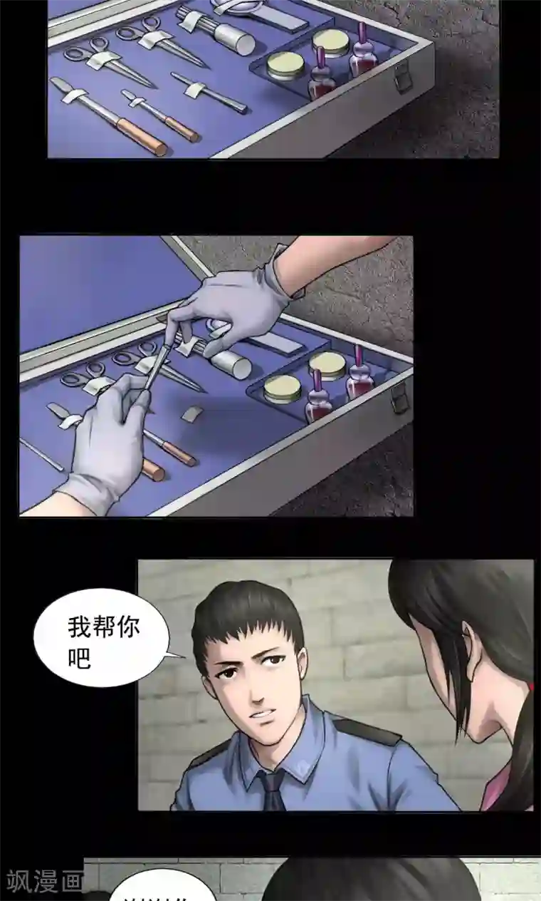 缉凶第80话 葛潇潇