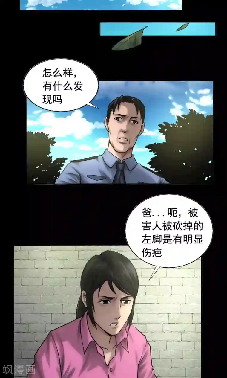 缉凶第80话 葛潇潇