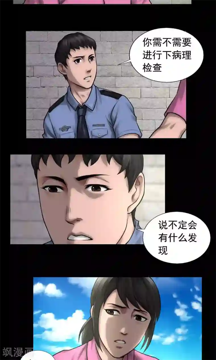 缉凶第80话 葛潇潇