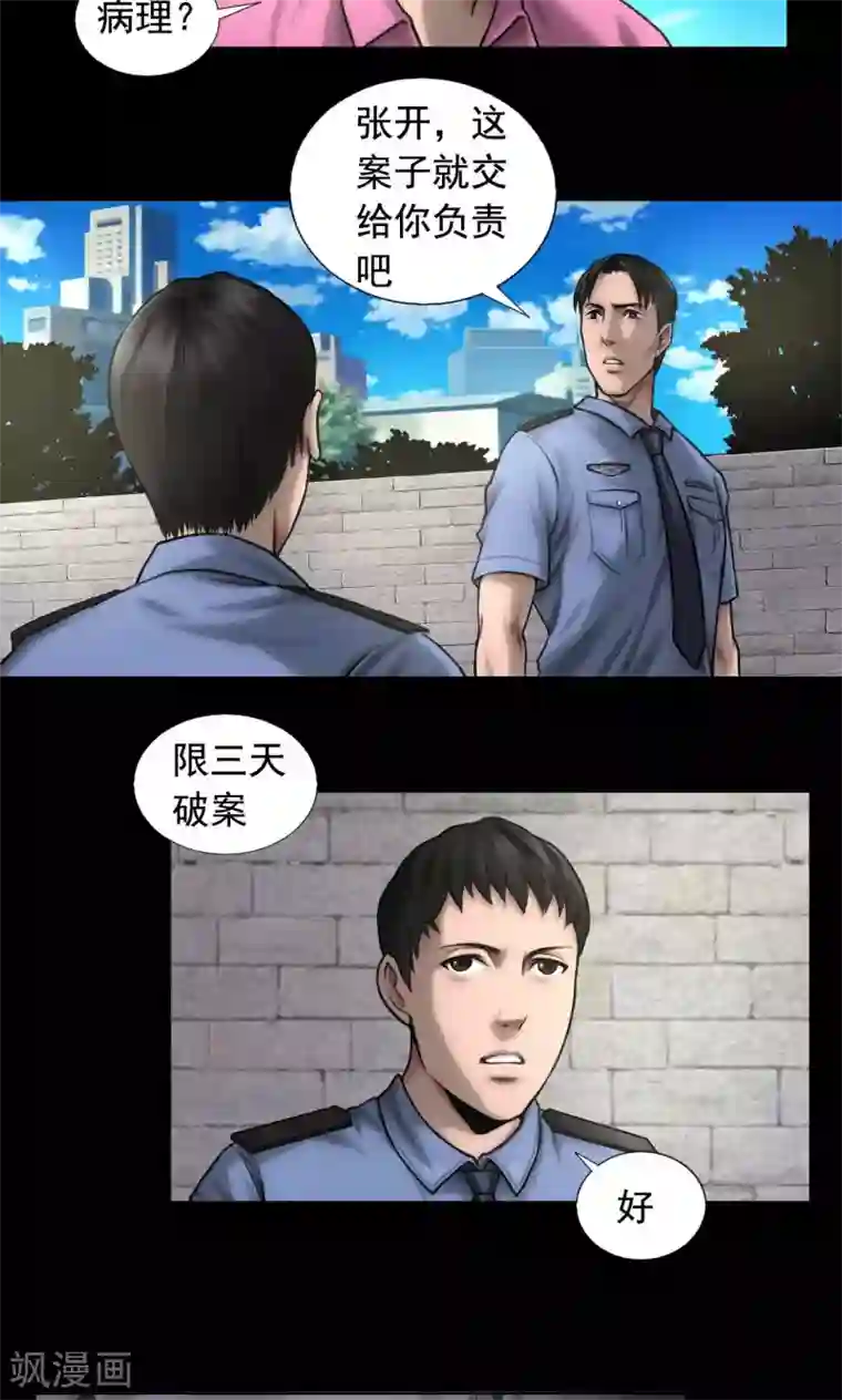 缉凶第80话 葛潇潇