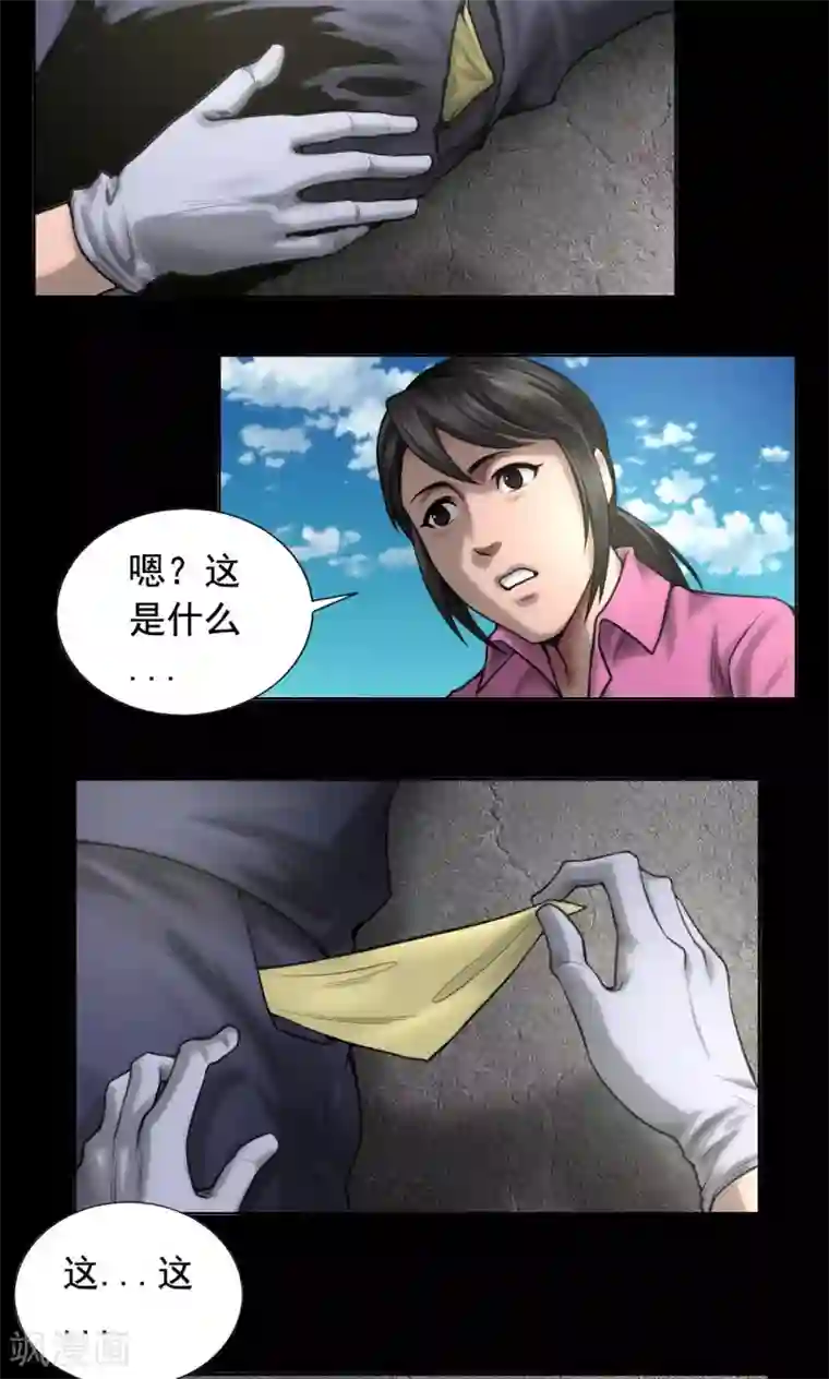 缉凶第80话 葛潇潇