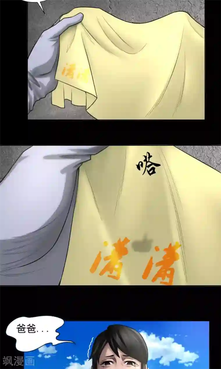 缉凶第80话 葛潇潇