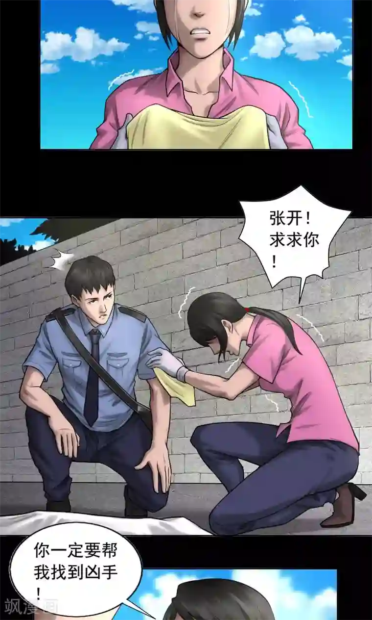 缉凶第80话 葛潇潇