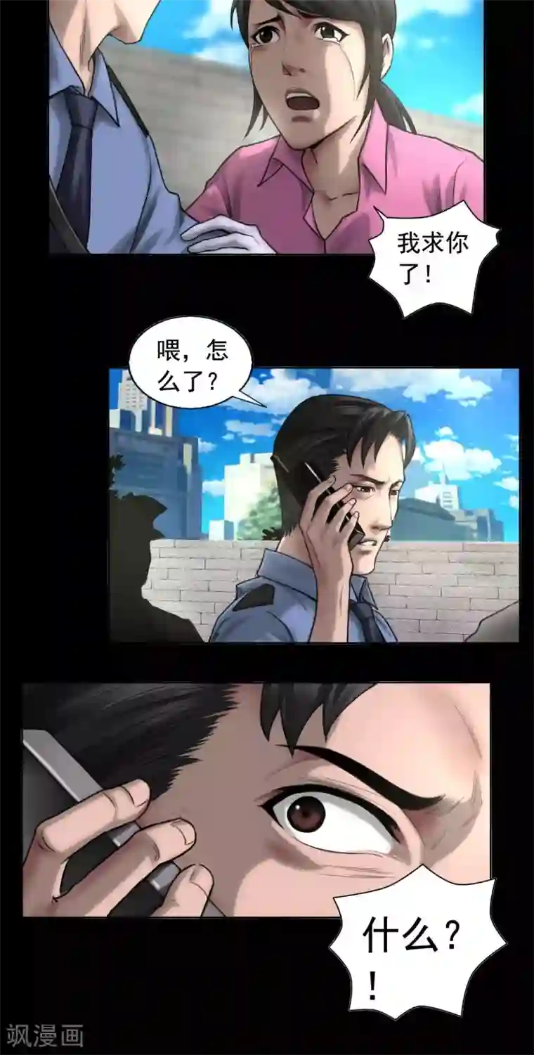 缉凶第80话 葛潇潇