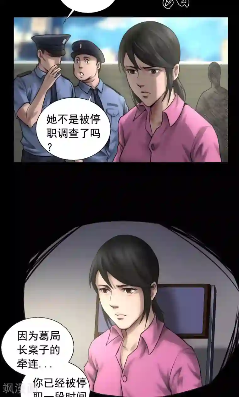 缉凶第80话 葛潇潇