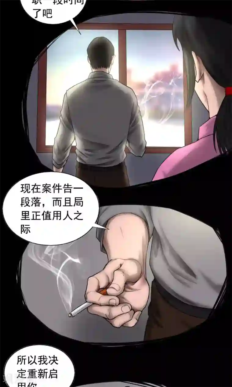 缉凶第80话 葛潇潇