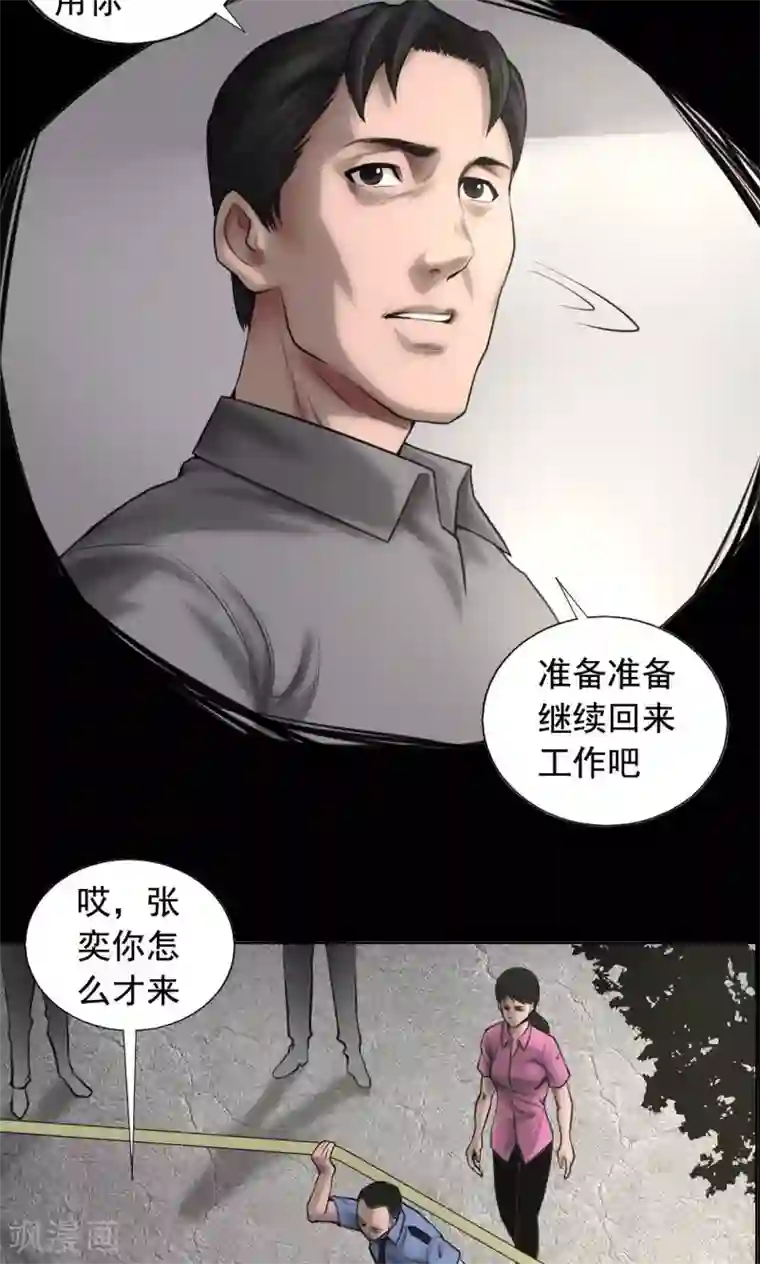 缉凶第80话 葛潇潇