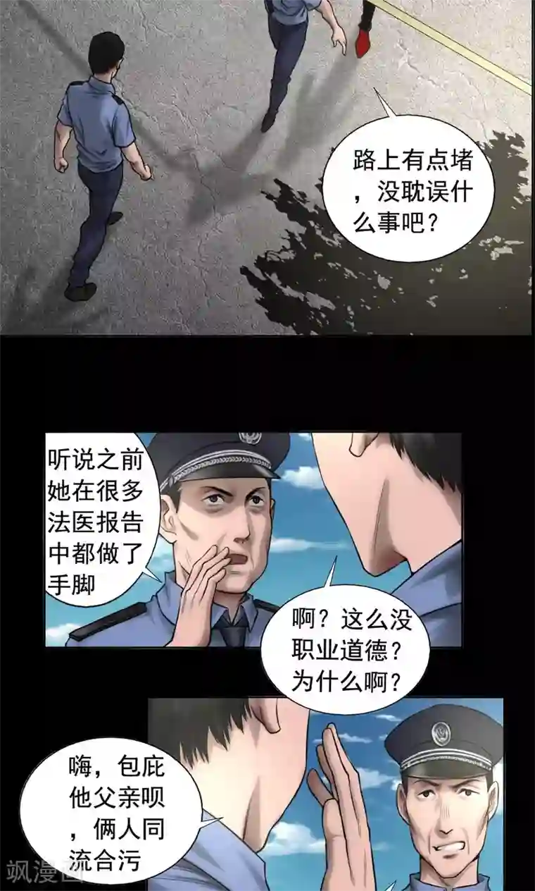 缉凶第80话 葛潇潇