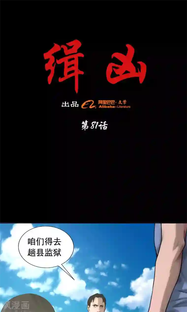 缉凶第81话 私藏证据