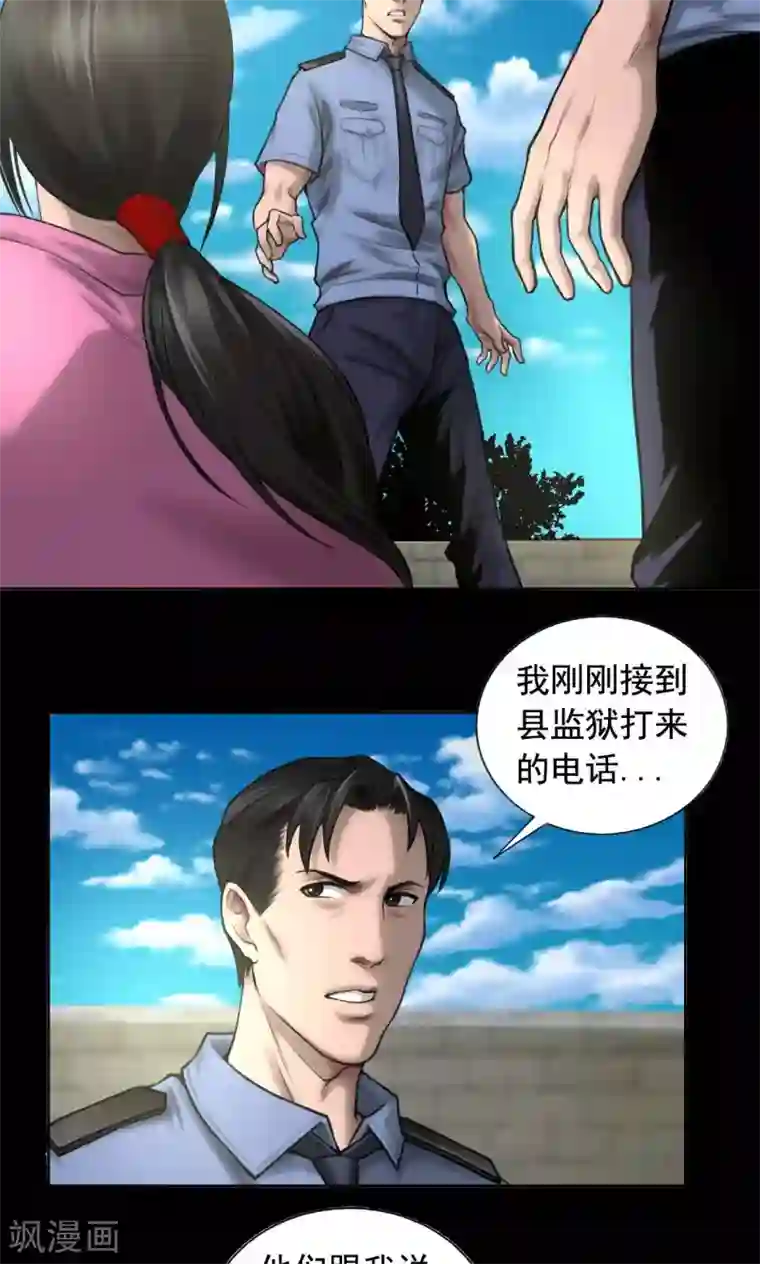 缉凶第81话 私藏证据