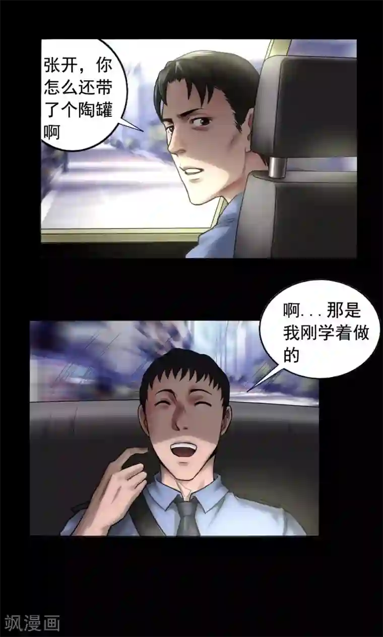 缉凶第81话 私藏证据