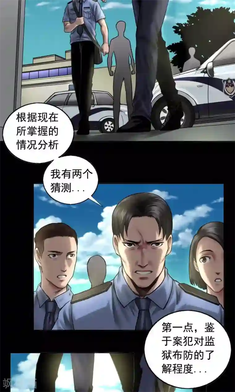 缉凶第81话 私藏证据