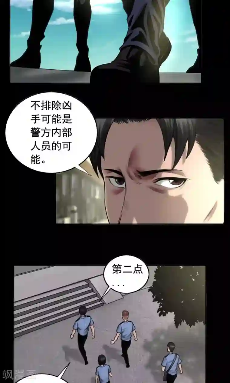 缉凶第81话 私藏证据