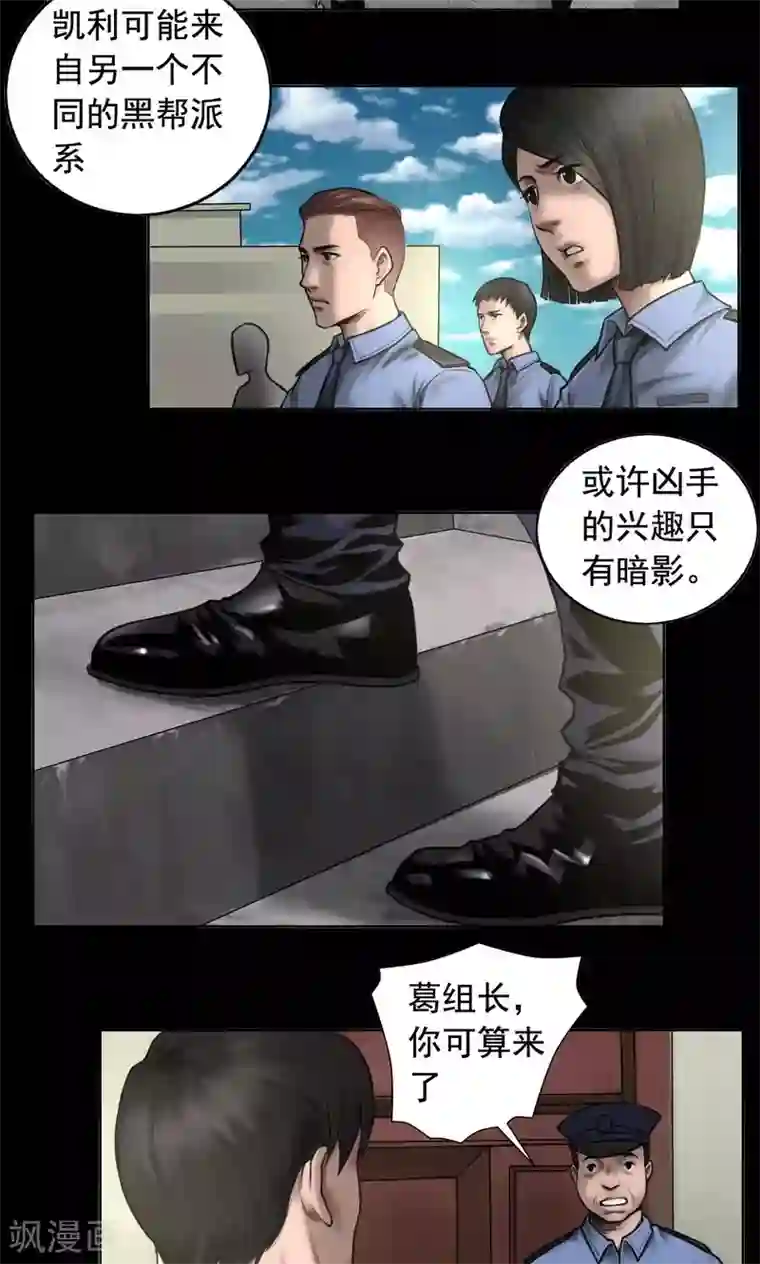 缉凶第81话 私藏证据