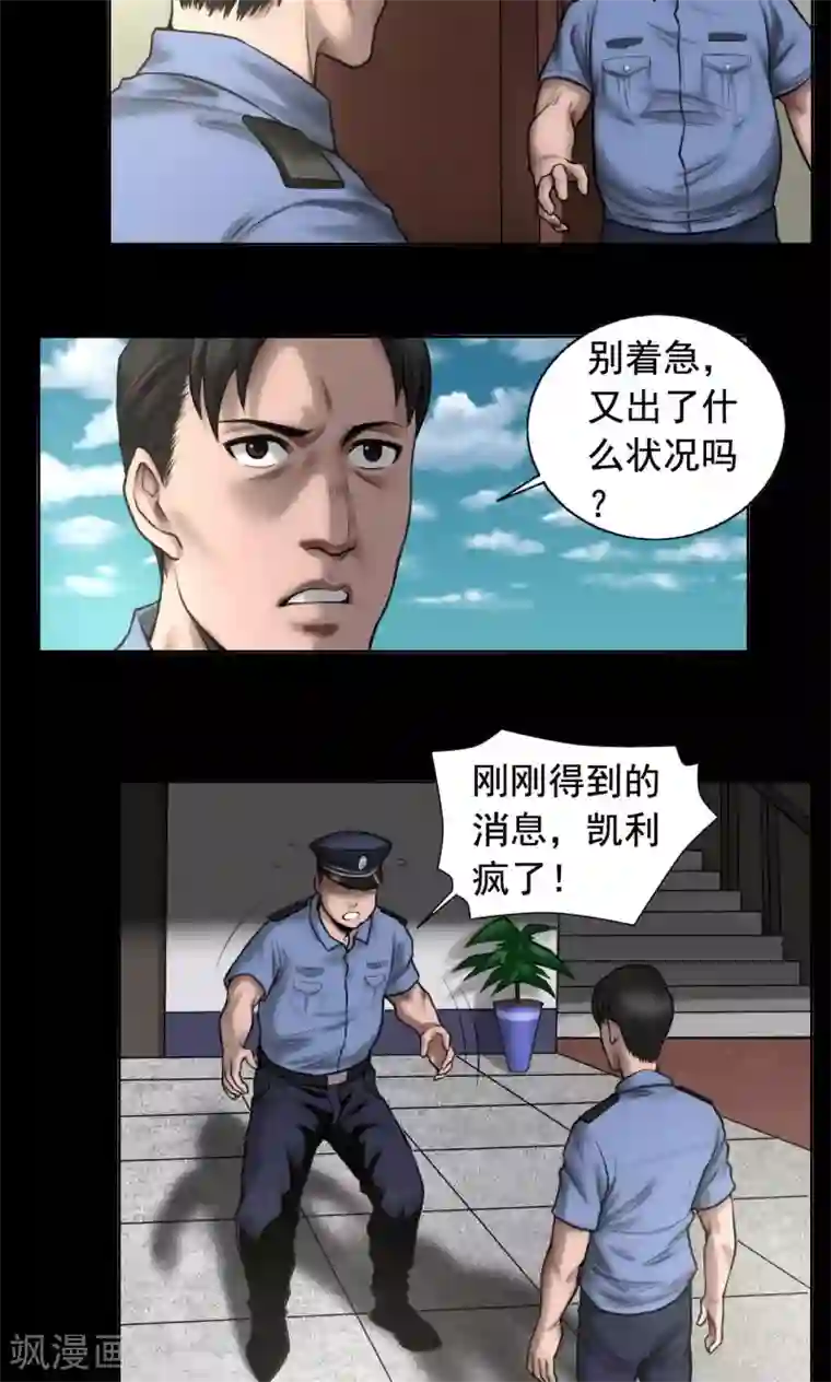 缉凶第81话 私藏证据