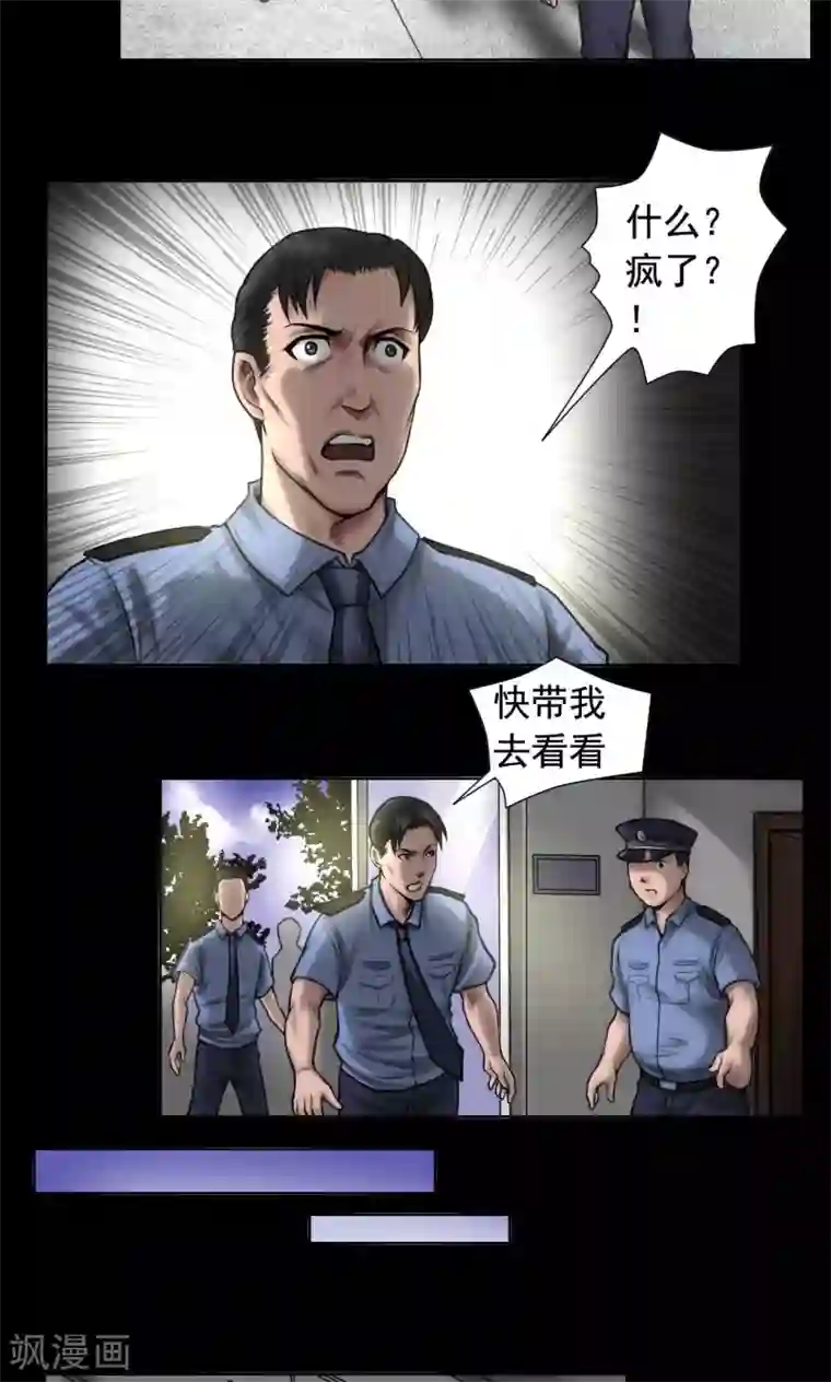 缉凶第81话 私藏证据