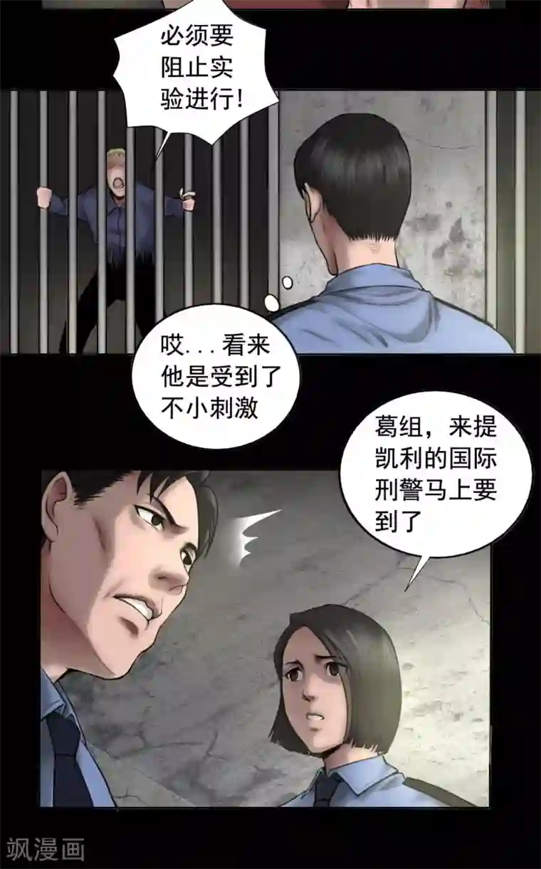 缉凶第81话 私藏证据