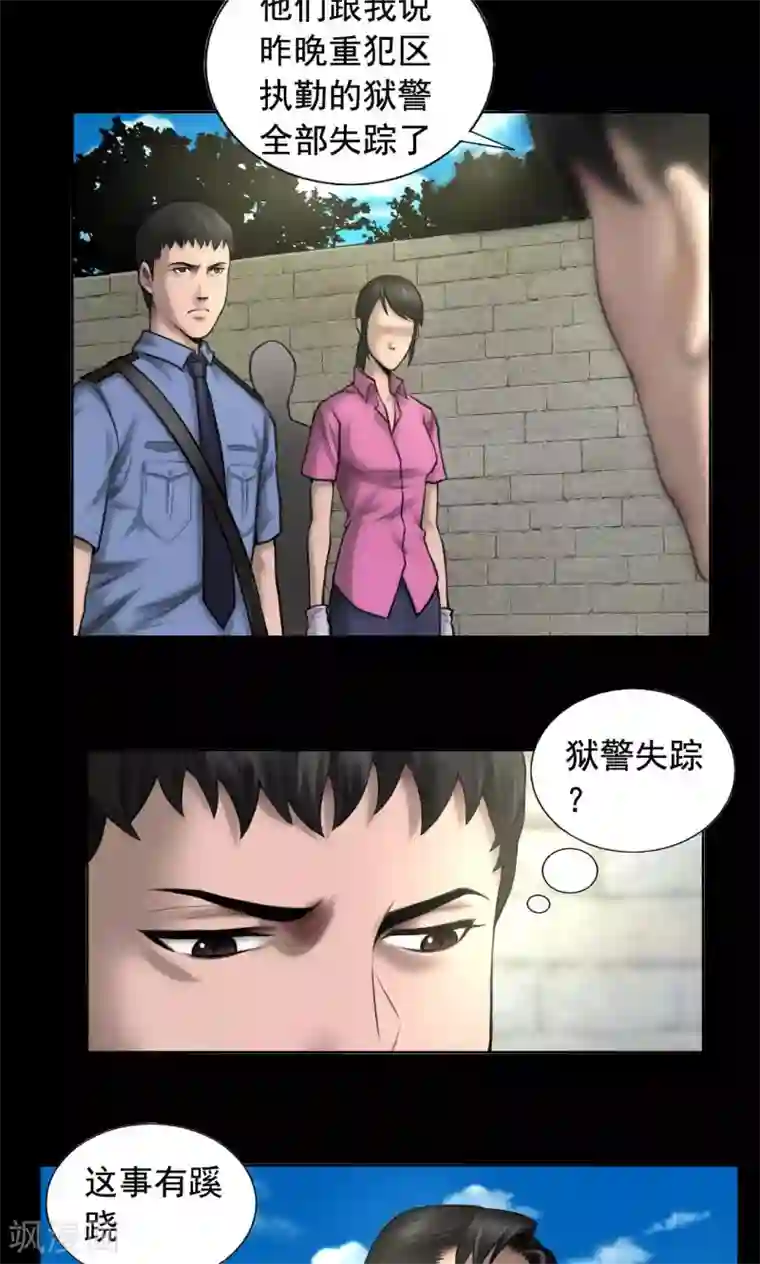 缉凶第81话 私藏证据