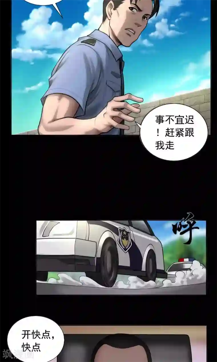 缉凶第81话 私藏证据