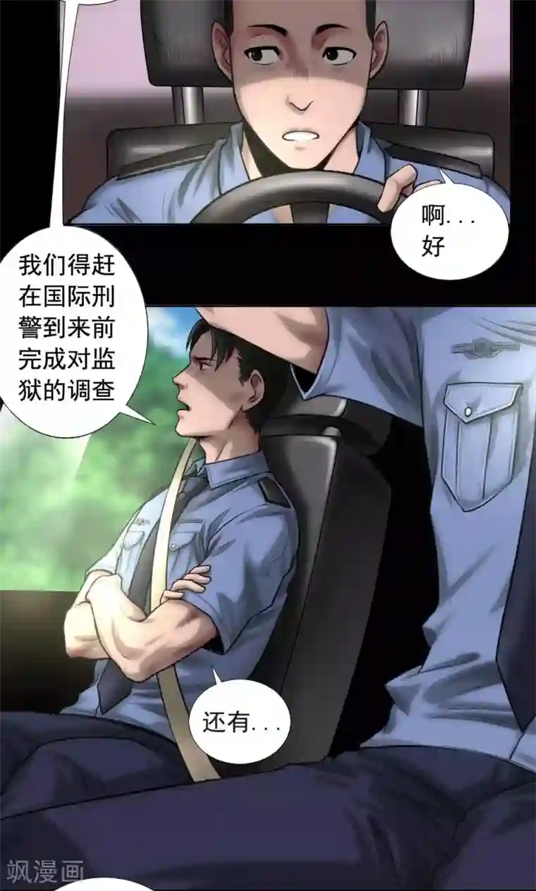 缉凶第81话 私藏证据