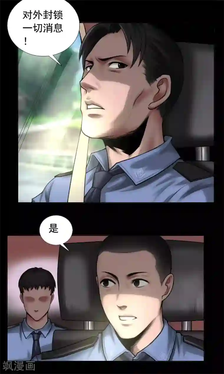 缉凶第81话 私藏证据
