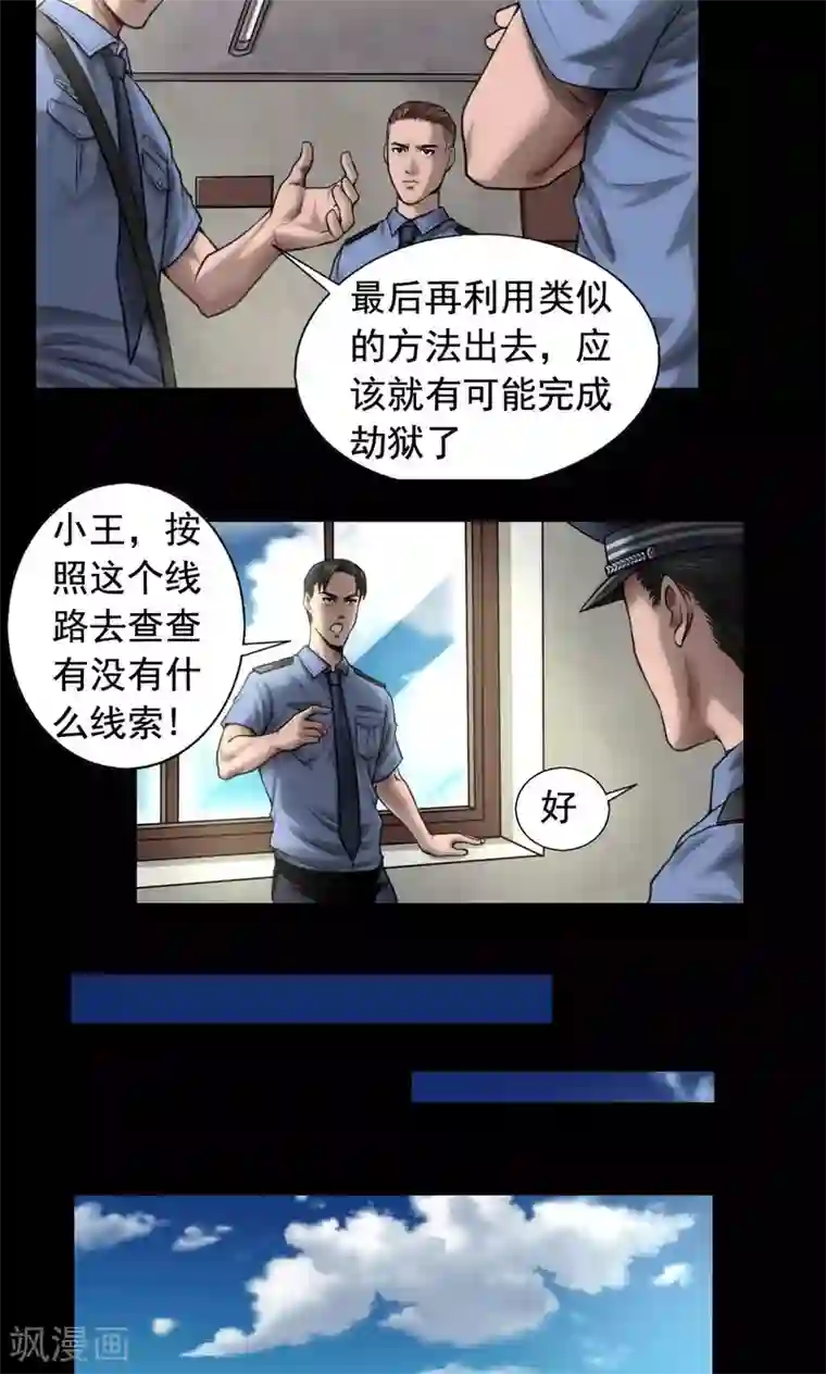 缉凶第82话 狱警被杀