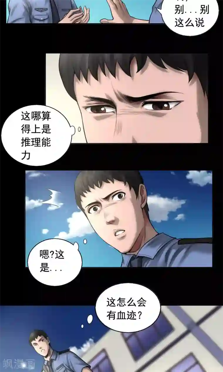 缉凶第82话 狱警被杀