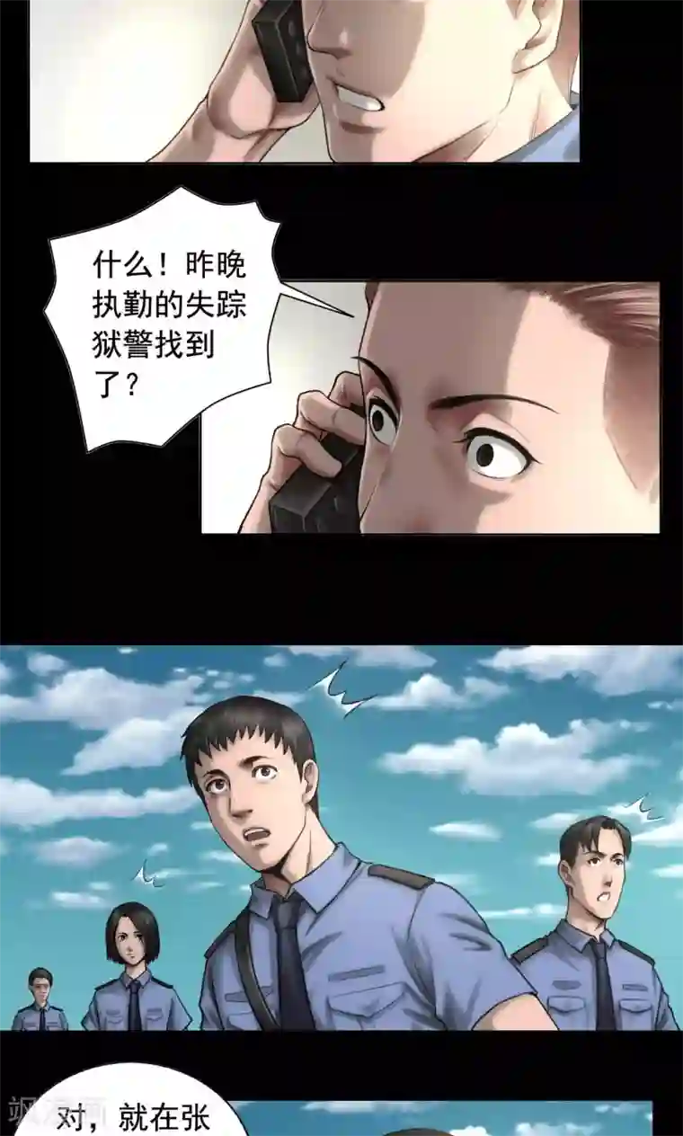 缉凶第82话 狱警被杀