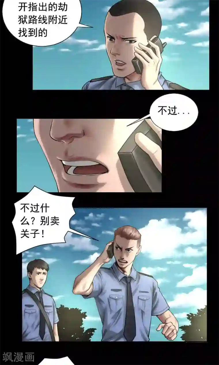 缉凶第82话 狱警被杀