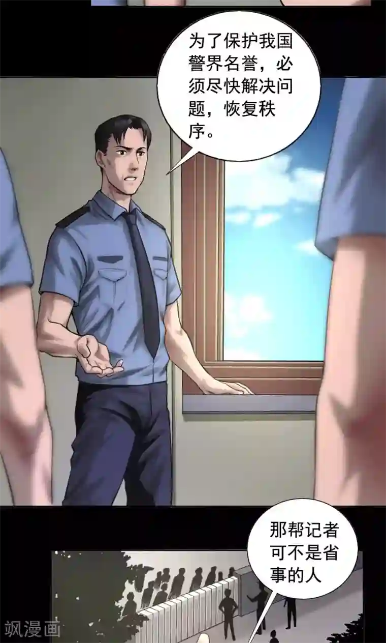 缉凶第82话 狱警被杀