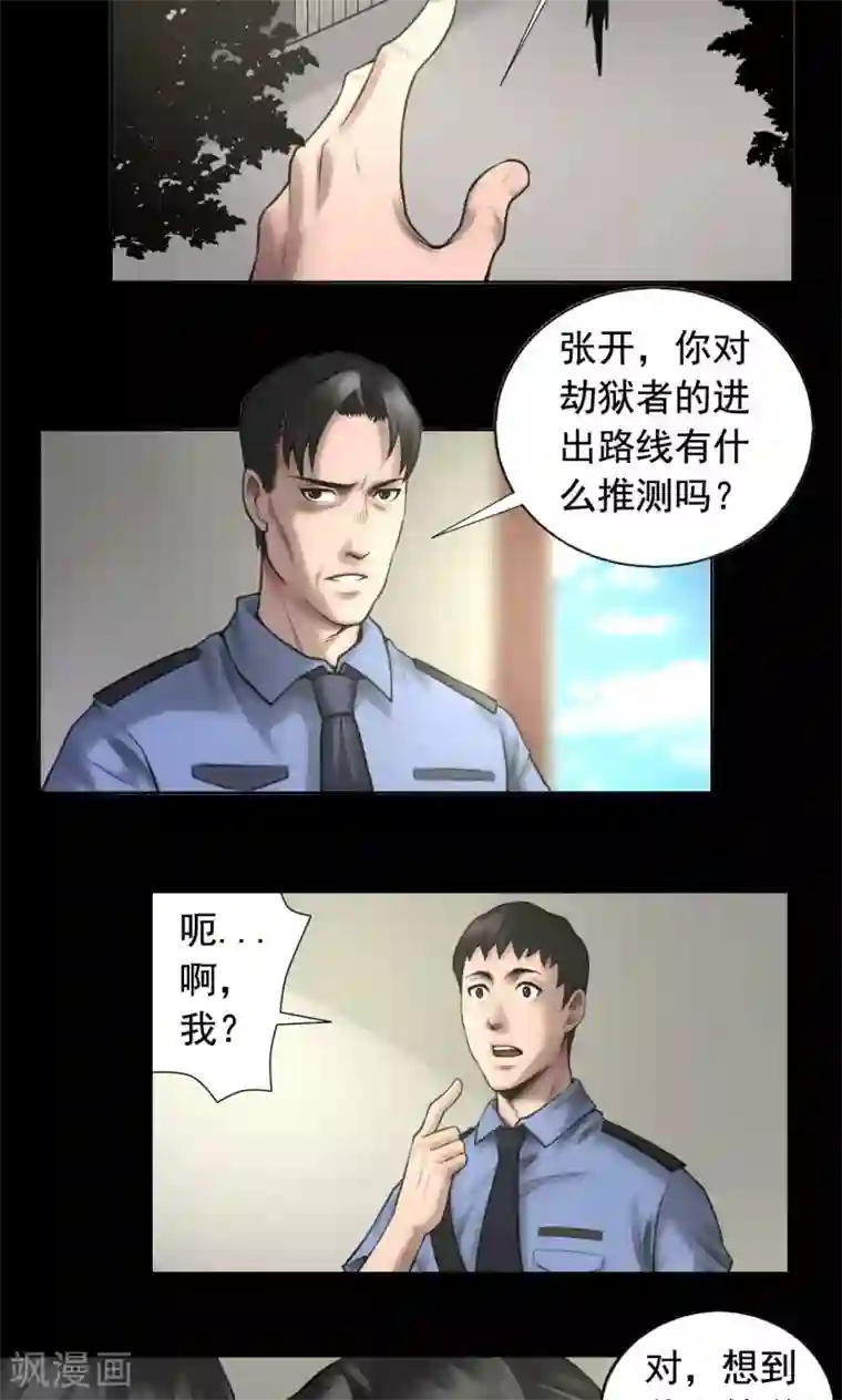 缉凶第82话 狱警被杀