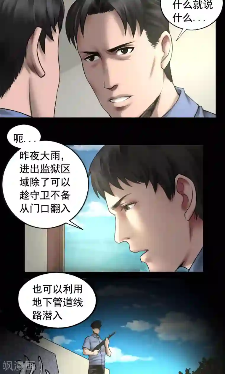 缉凶第82话 狱警被杀