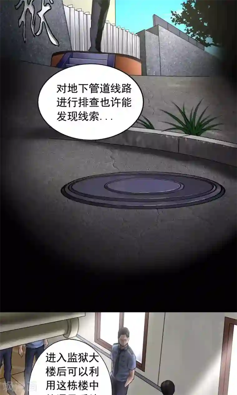 缉凶第82话 狱警被杀