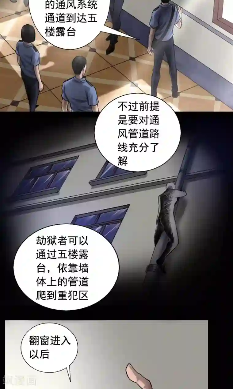 缉凶第82话 狱警被杀