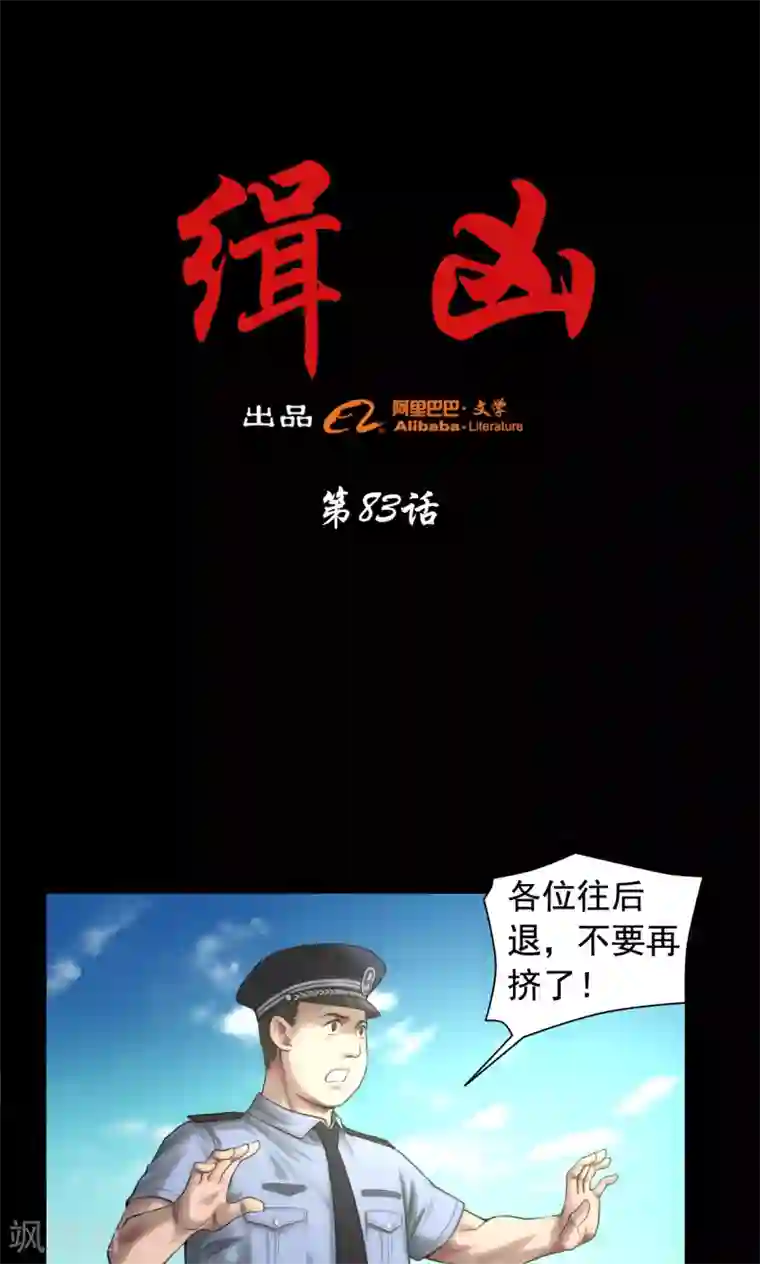 缉凶第83话 国际刑警