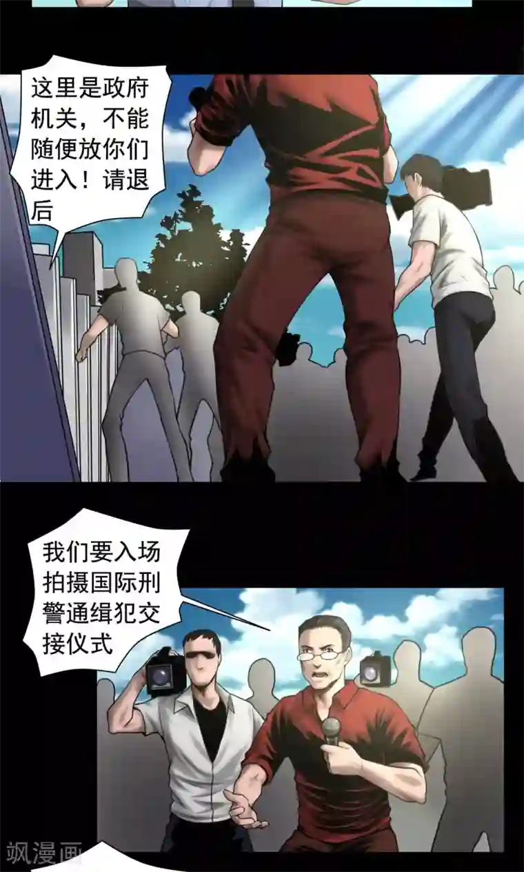 缉凶第83话 国际刑警