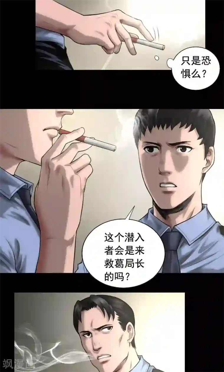 缉凶第83话 国际刑警