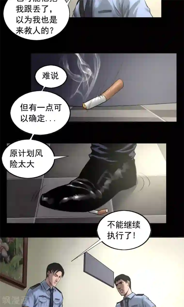 缉凶第83话 国际刑警