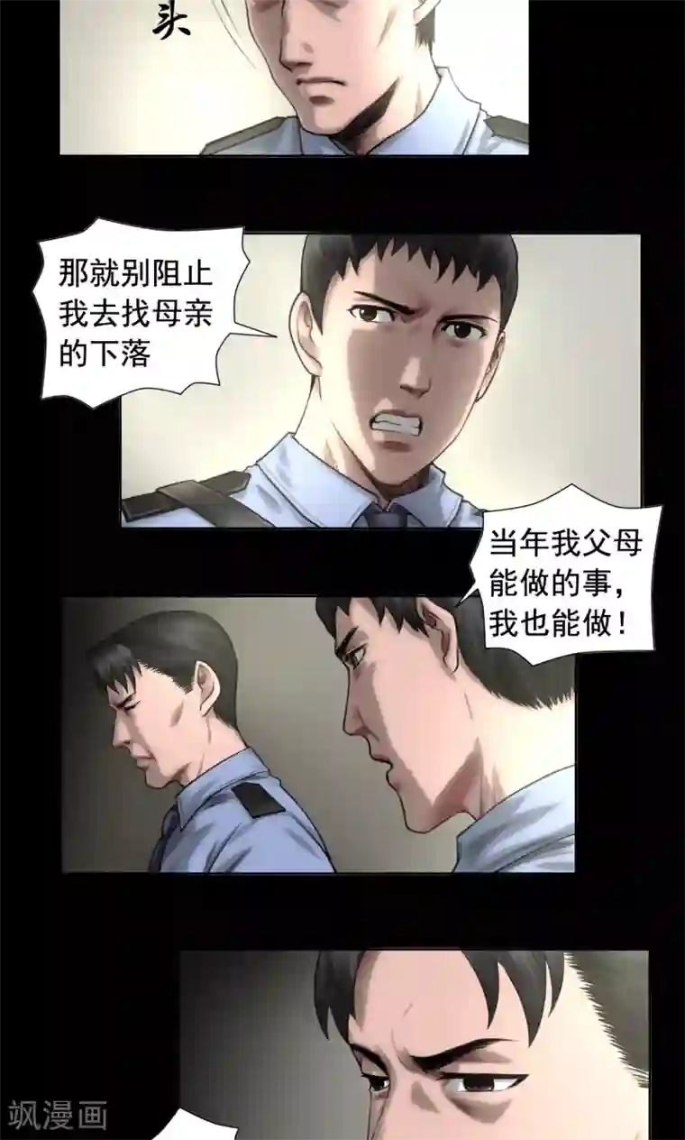 缉凶第83话 国际刑警