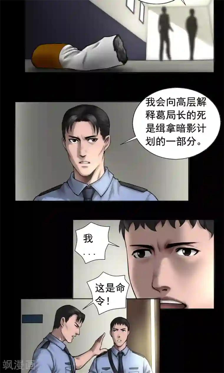 缉凶第83话 国际刑警
