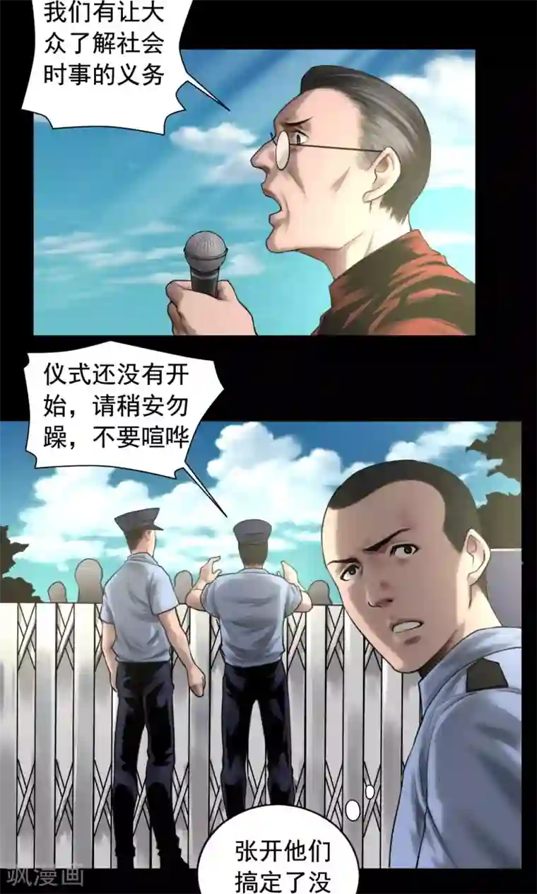 缉凶第83话 国际刑警