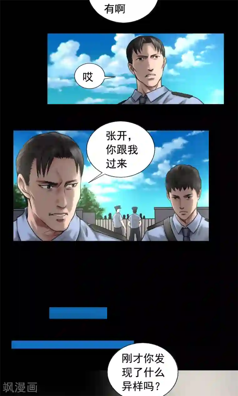 缉凶第83话 国际刑警