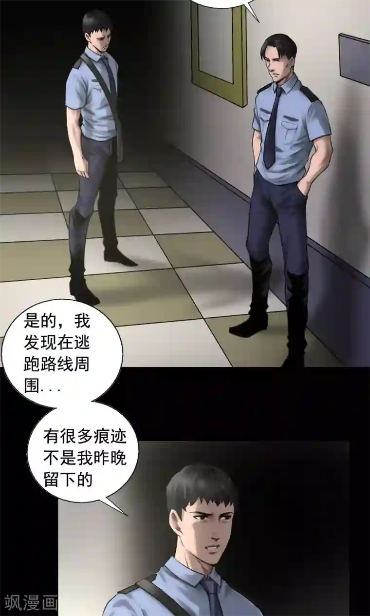 缉凶第83话 国际刑警