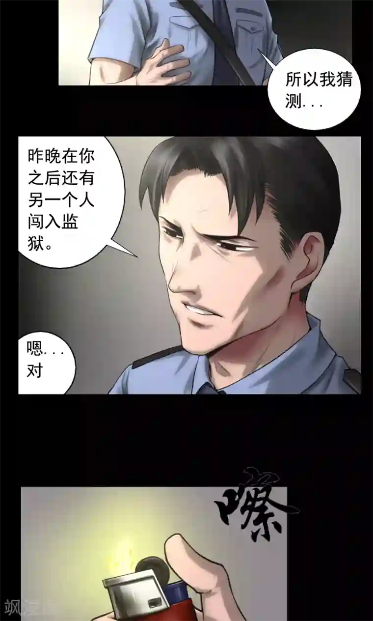 缉凶第83话 国际刑警