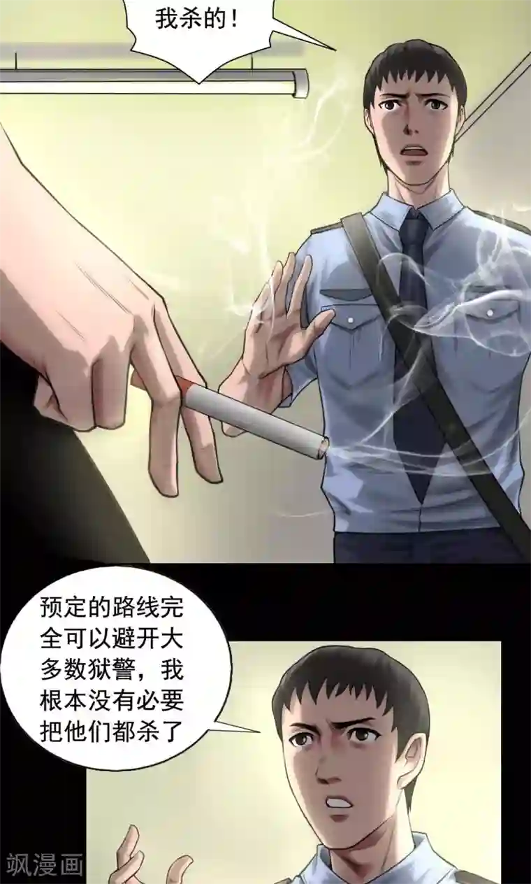 缉凶第83话 国际刑警