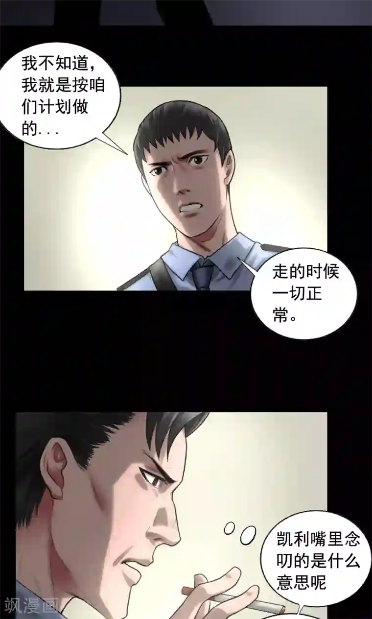 缉凶第83话 国际刑警