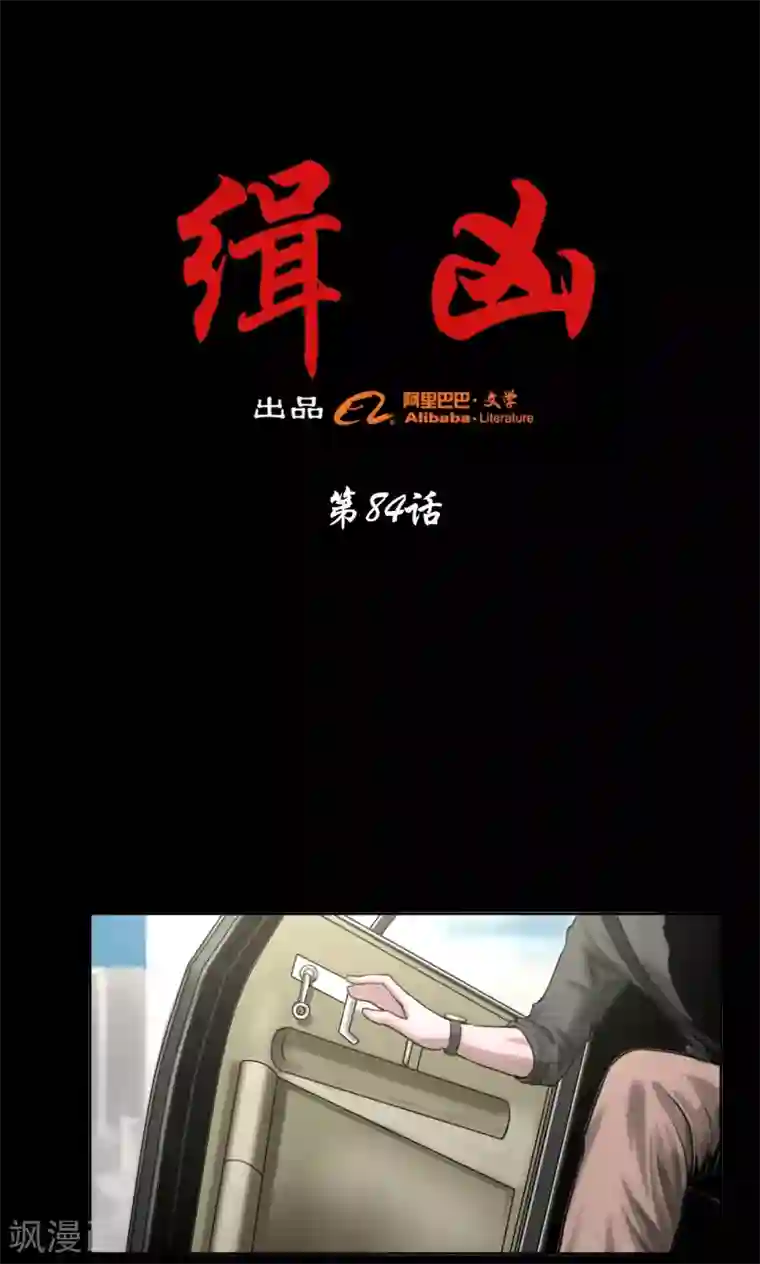 缉凶第84话 追查暗影