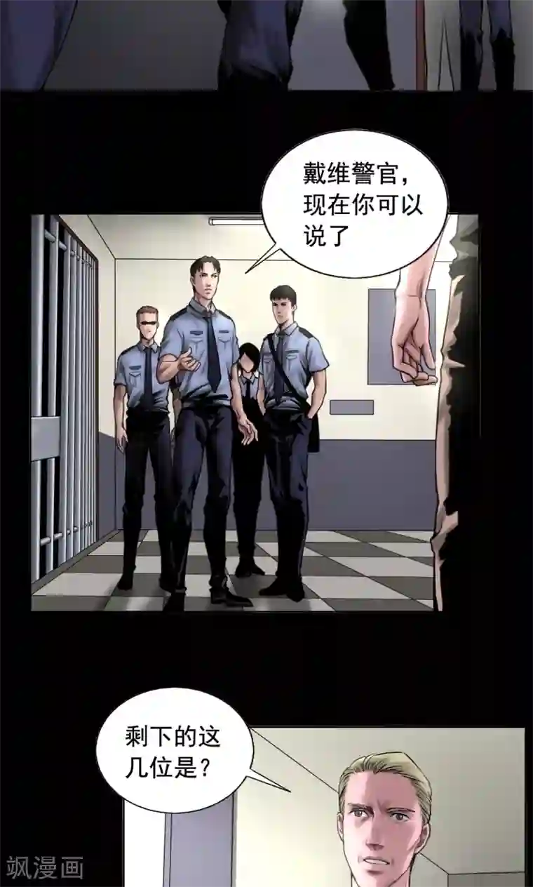 缉凶第84话 追查暗影